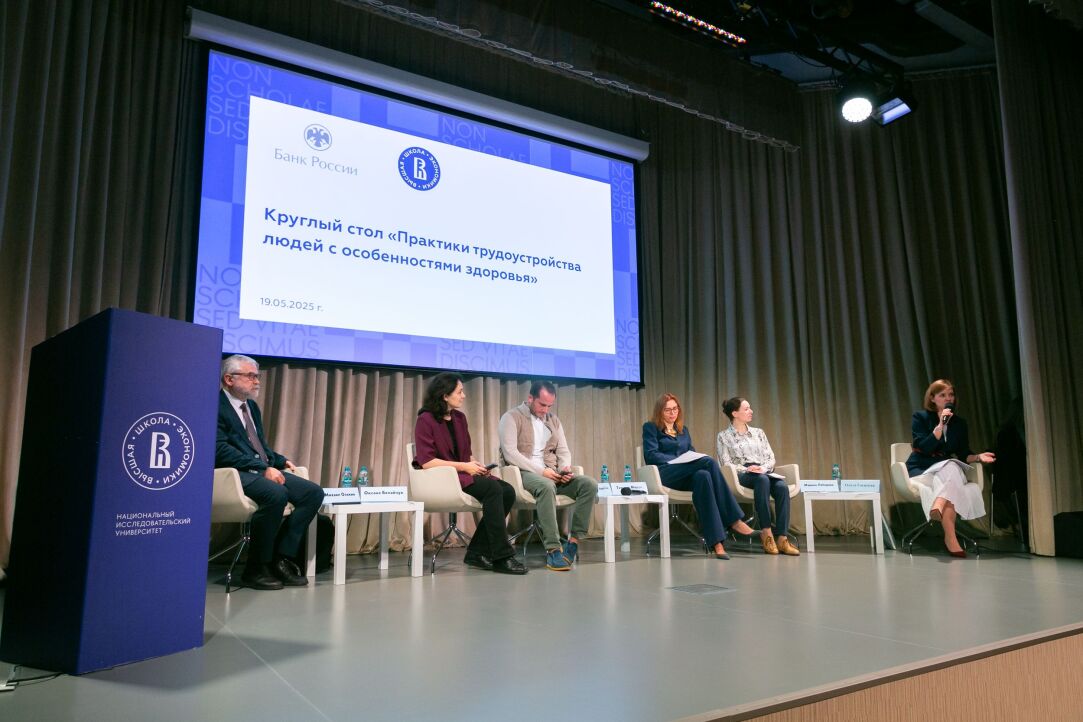 Turning Limitations into Opportunities: HSE Round Table Explores Employment for Students with Disabilities