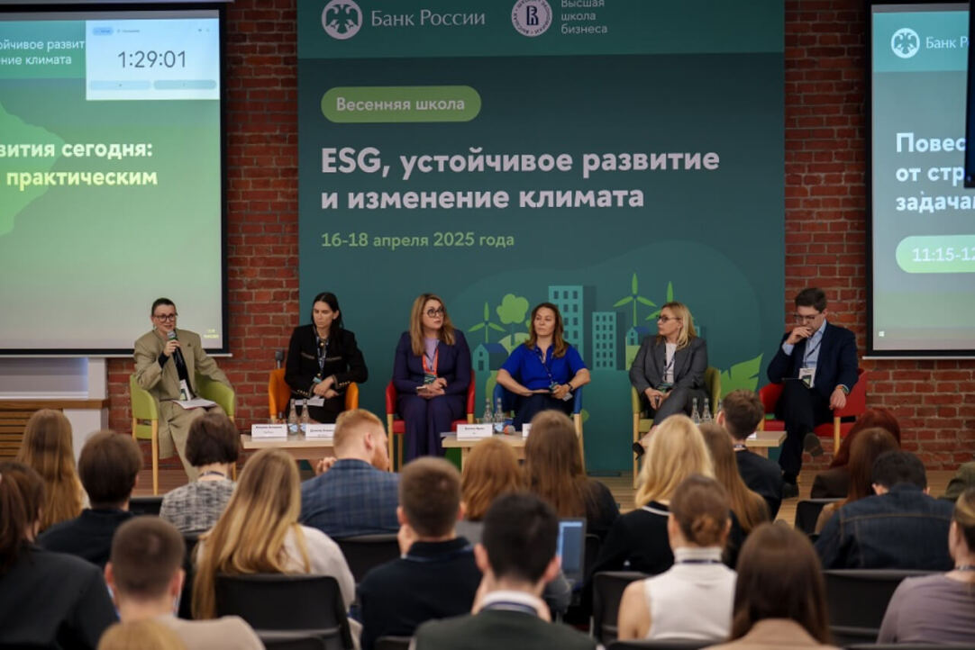 От теории к практике: как прошла весенняя ESG-школа Банка России и НИУ ВШЭ